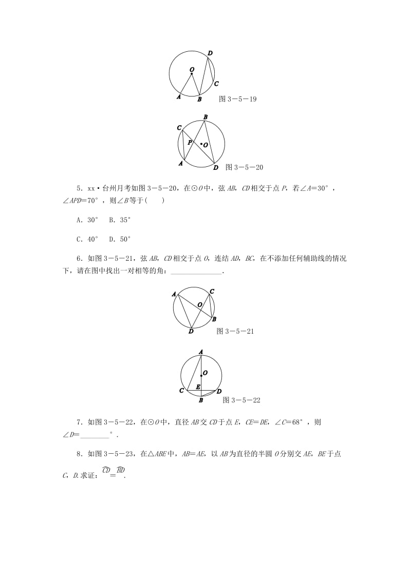 九年级数学上册 第3章 圆的基本性质 3.5 圆周角 第2课时 圆周角定理的推论2同步练习 浙教版.doc_第2页