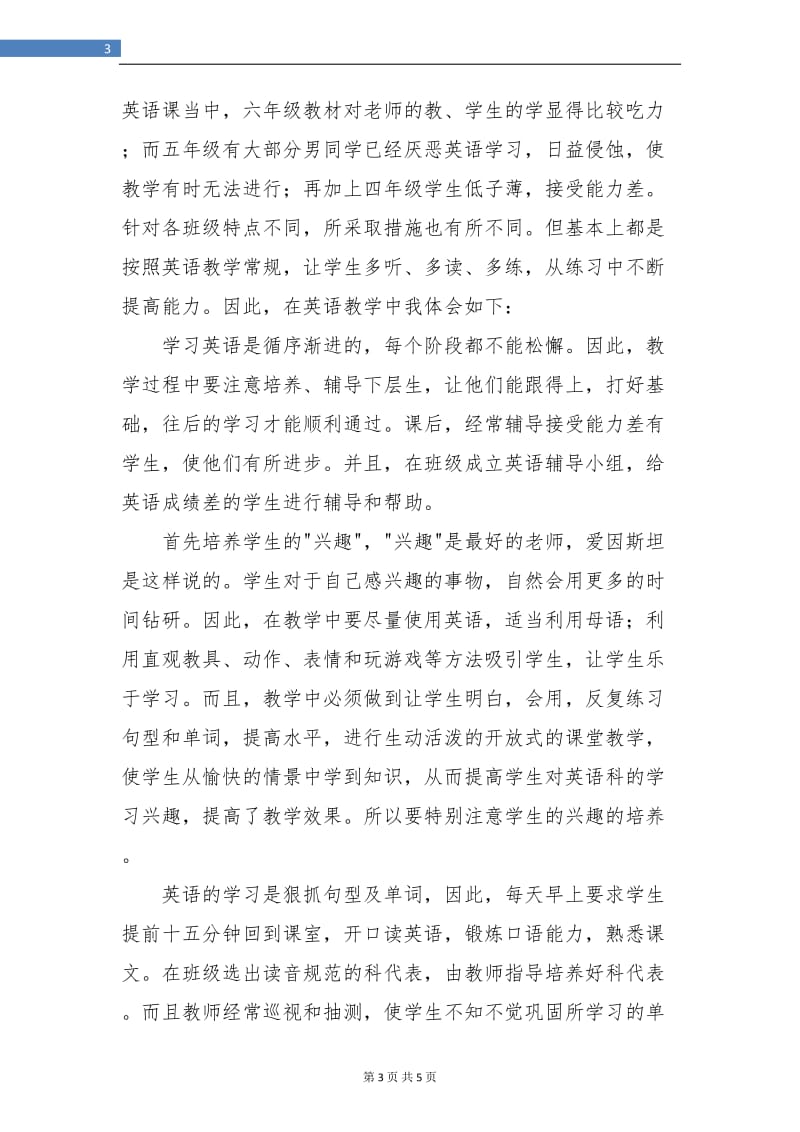 英语教师教育个人总结.doc_第3页