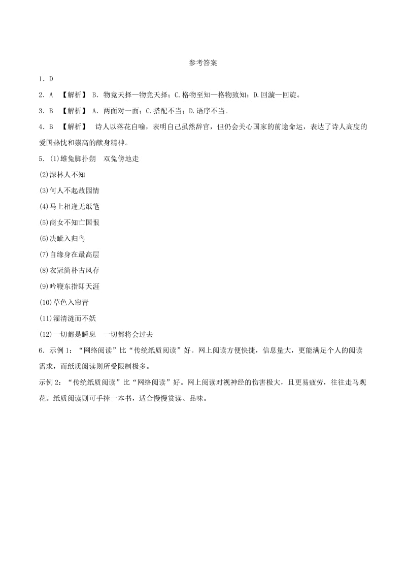 山东省青岛市2019年中考语文总复习 限时小卷(07).doc_第3页