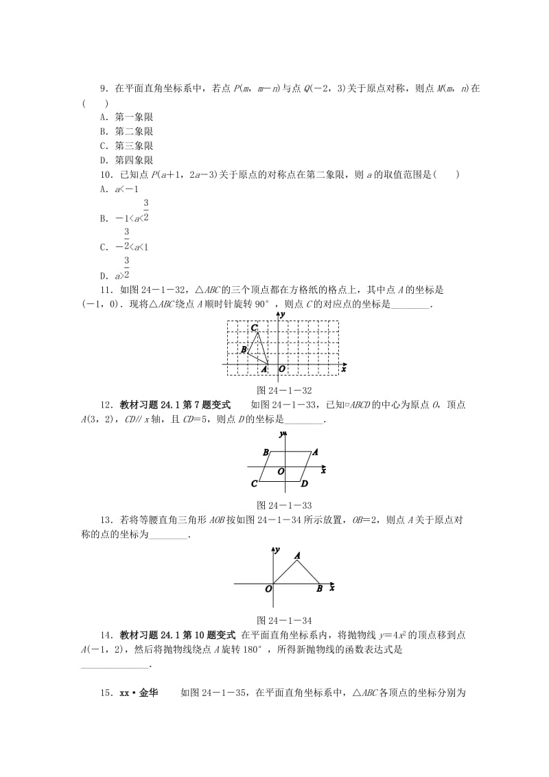 九年级数学下册 第24章 圆 24.1 旋转 24.1.3 在平面直角坐标系内对图形进行旋转变换同步练习（含解析） 沪科版.doc_第3页