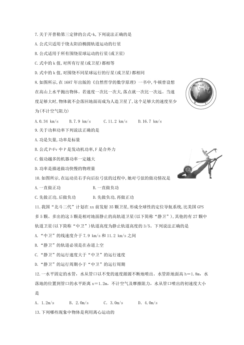 2018-2019学年高一物理3月月考试题(无答案).doc_第2页