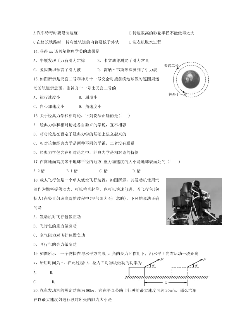 2018-2019学年高一物理3月月考试题(无答案).doc_第3页