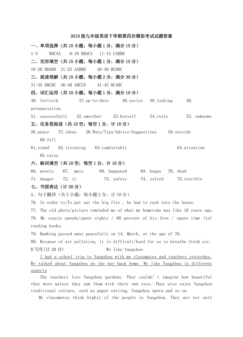 2019版九年级英语下学期第四次模拟考试试题答案.doc_第1页