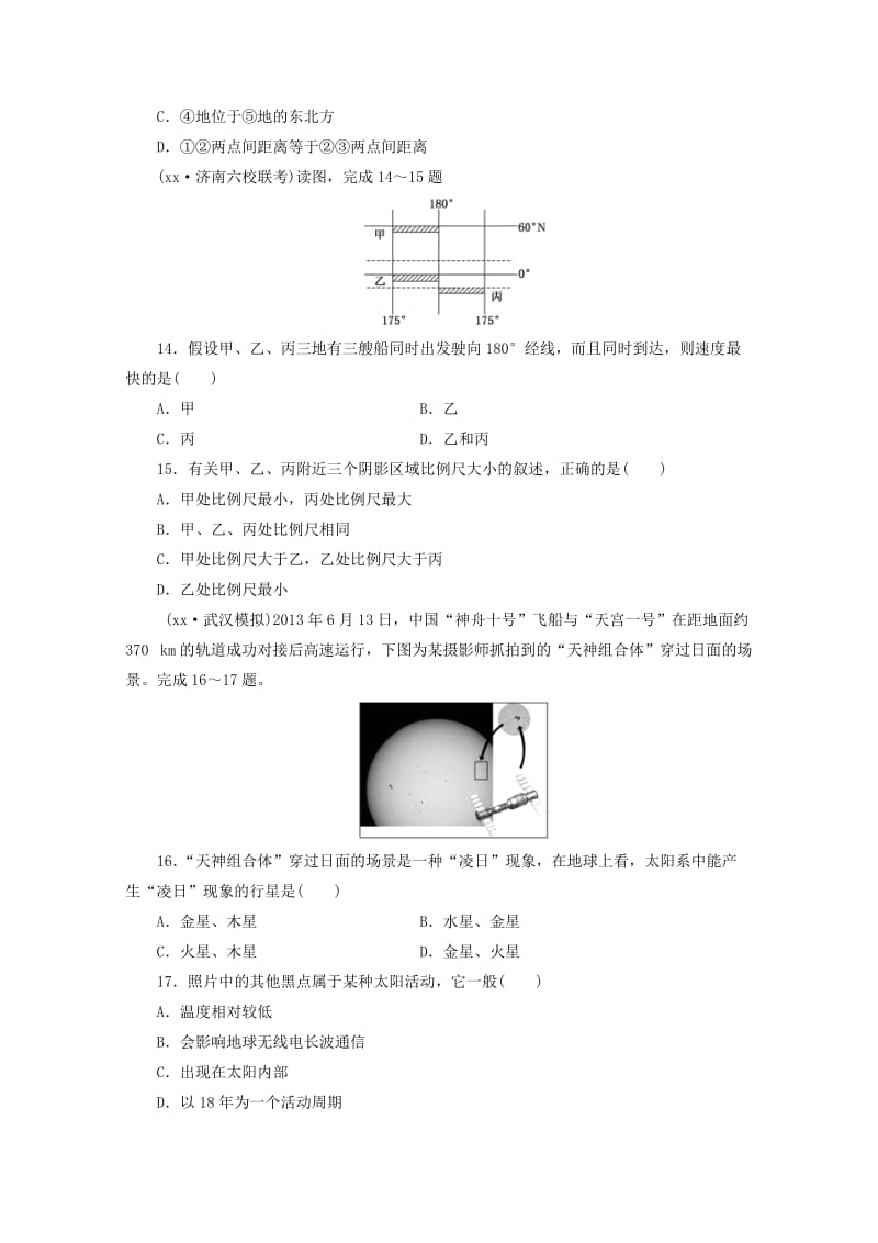 2018-2019学年高一地理9月半月考试试题(447-460班).doc_第3页