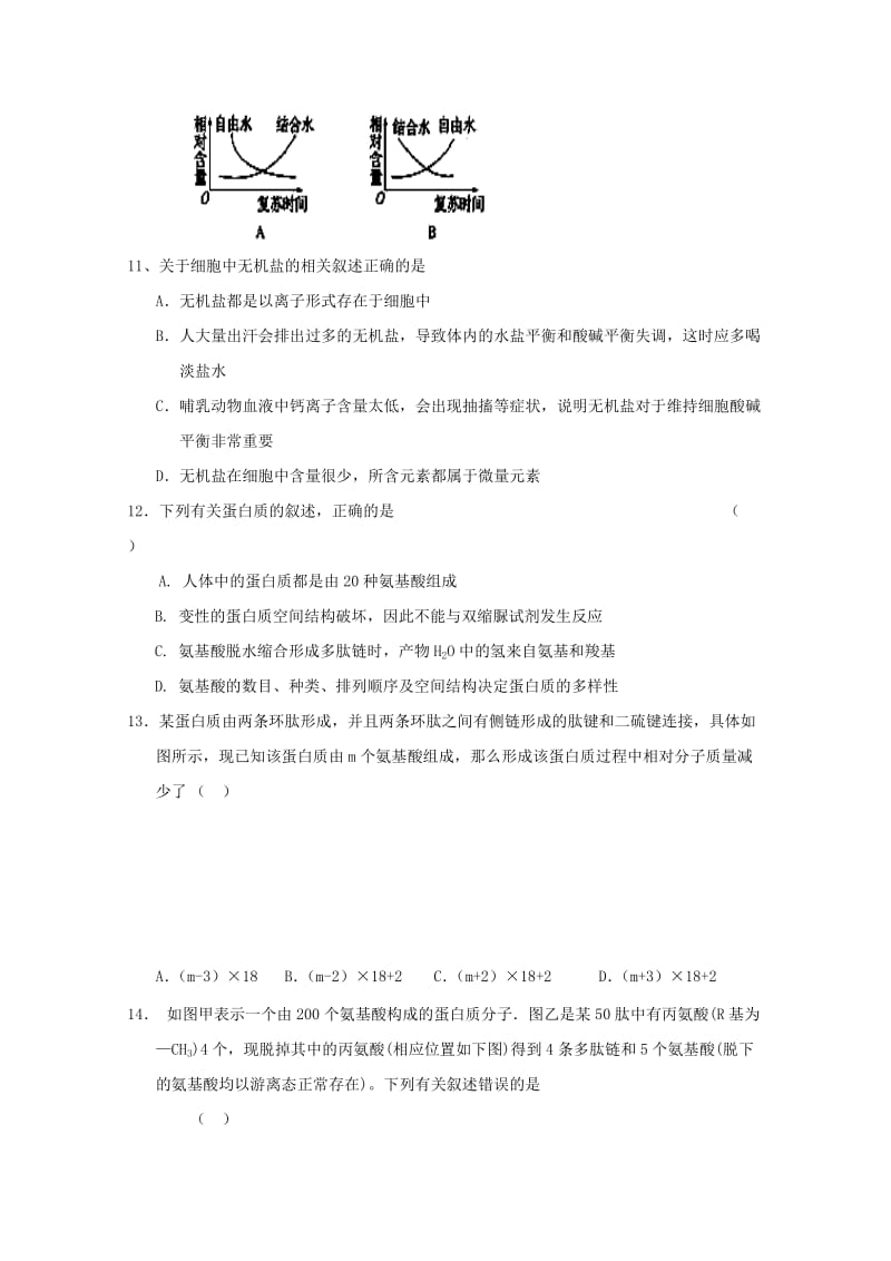 2018-2019学年高一生物上学期第四次统考试题-.doc_第3页