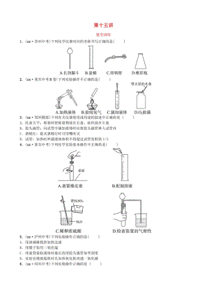 河北省中考化學(xué)復(fù)習(xí) 第十五講 隨堂演練練習(xí).doc