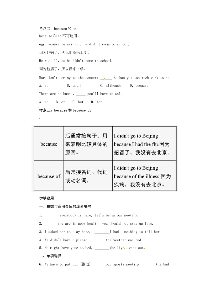 八年级英语上册 Unit 4 My Neighbourhood复习导学案（新版）冀教版.doc_第2页