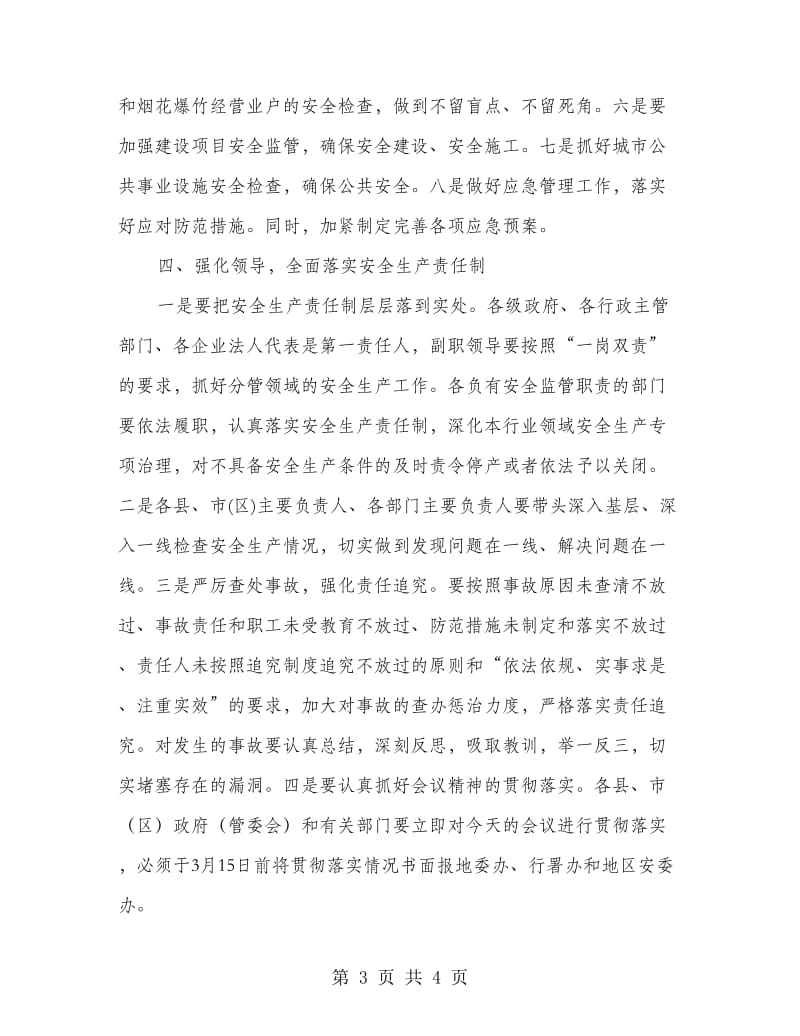 副书记在安全生产紧急会议发言.doc_第3页