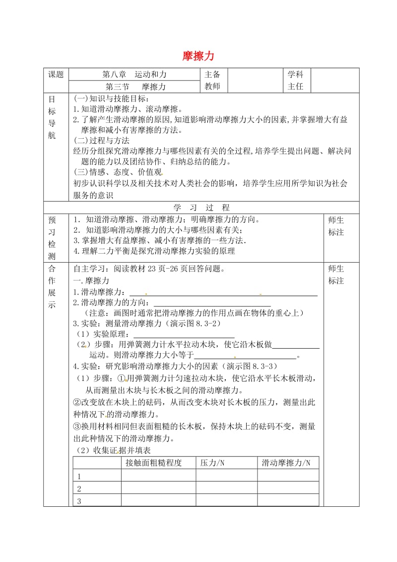 内蒙古鄂尔多斯市八年级物理下册 8.3摩擦力学案（新版）新人教版.doc_第1页