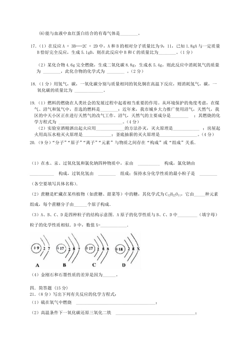 天津市宁河区九年级化学上学期第三次月考试题新人教版.doc_第3页