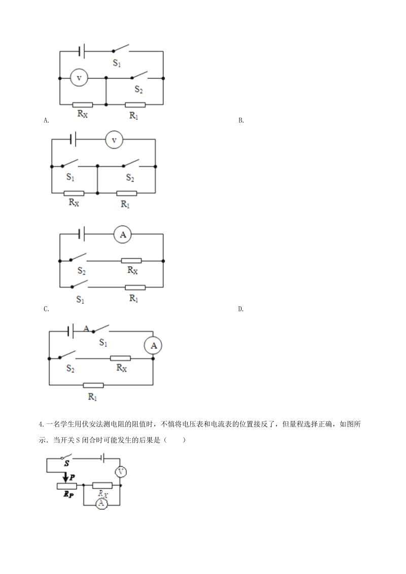 九年级物理全册 第十五章 第三节 “伏安法”测电阻习题 （新版）沪科版.doc_第2页