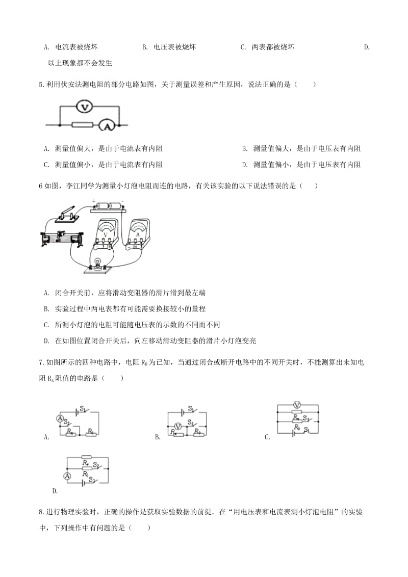 九年级物理全册 第十五章 第三节 “伏安法”测电阻习题 （新版）沪科版.doc_第3页