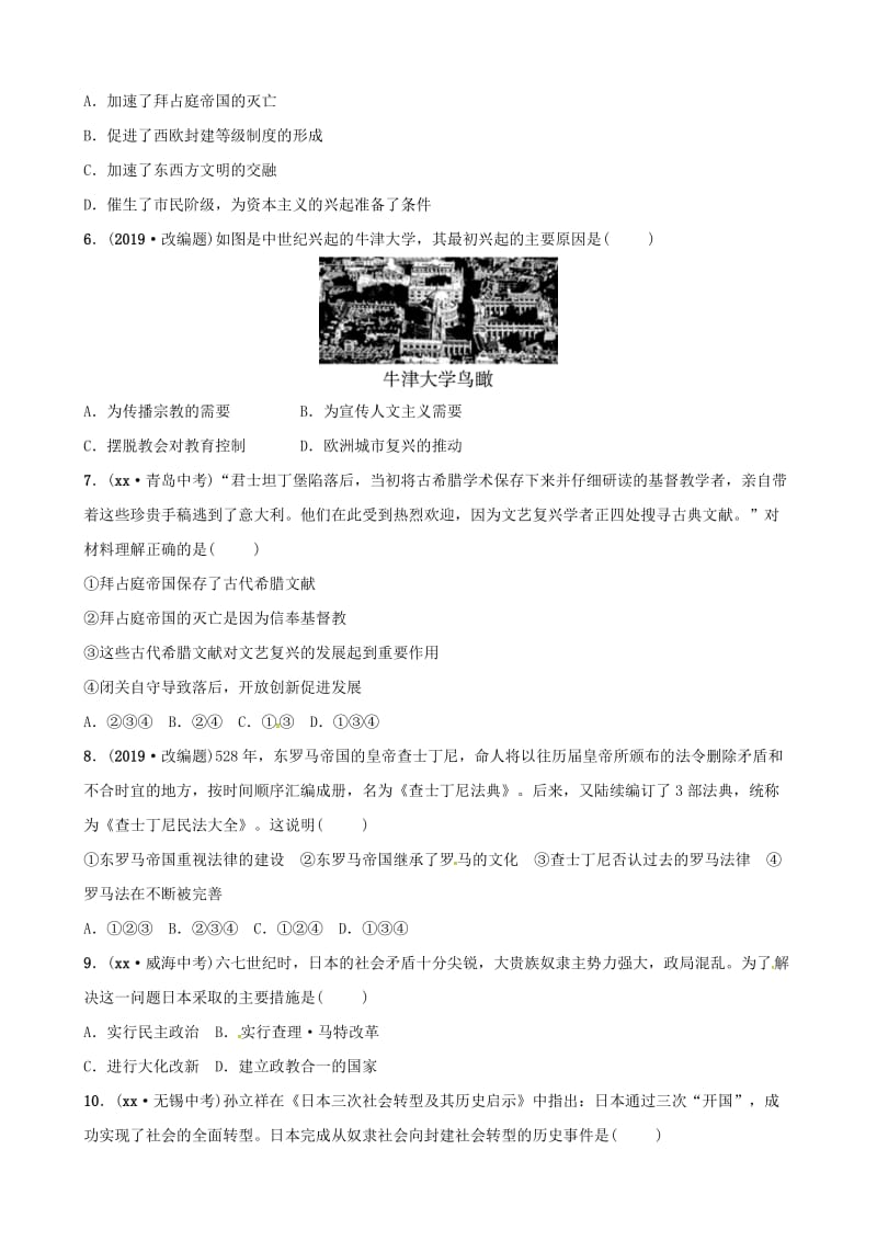 （东营专版）2019年中考历史复习 第十七单元 封建时代的欧亚国家练习.doc_第2页