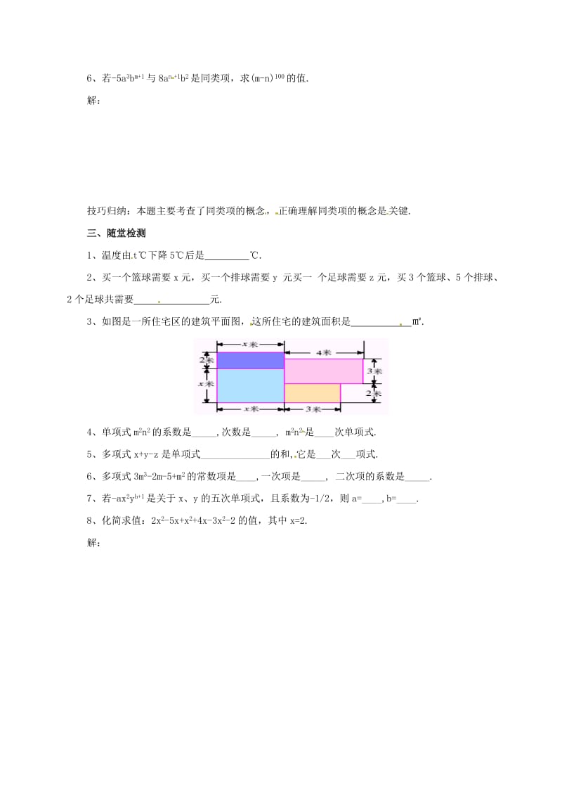 辽宁省凌海市七年级数学上册 第2章 一元一次方程复习课（1）导学案 （新版）北京课改版.doc_第2页