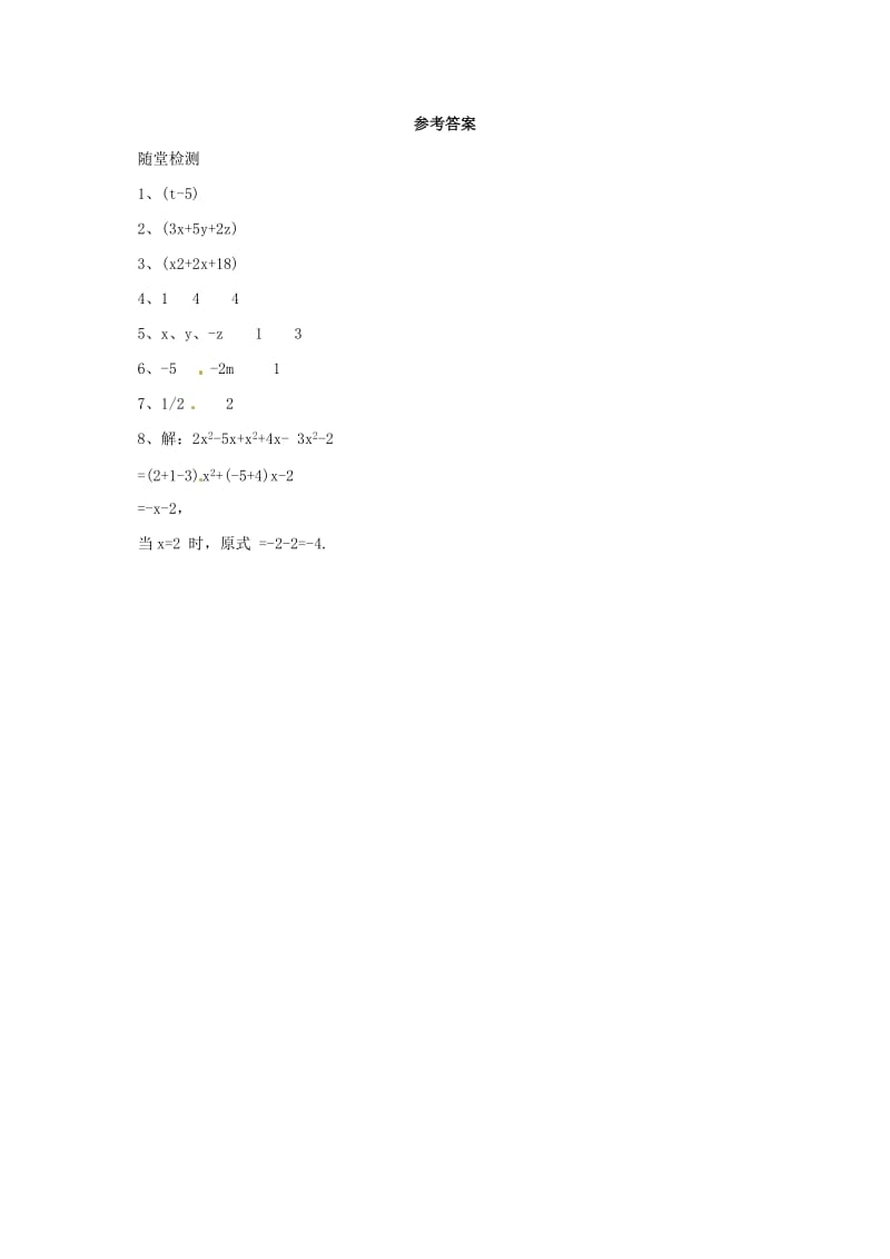 辽宁省凌海市七年级数学上册 第2章 一元一次方程复习课（1）导学案 （新版）北京课改版.doc_第3页