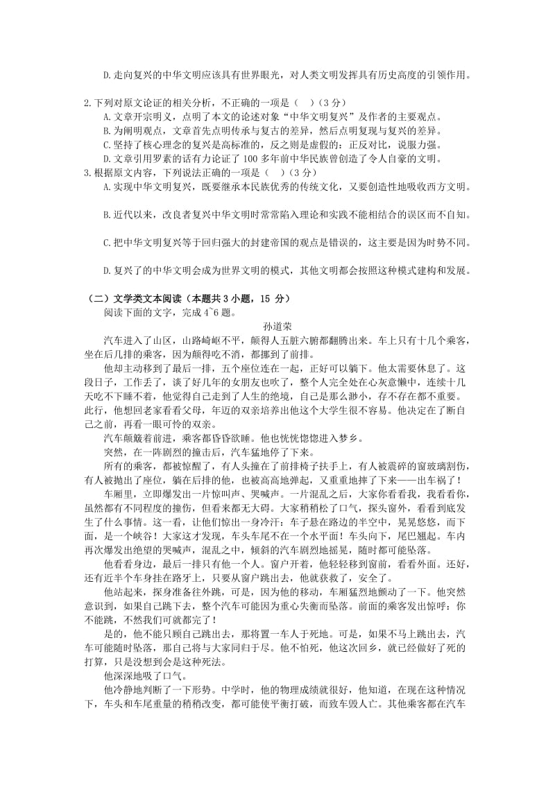 2018-2019学年高一语文上学期第三次月考试题(无答案) (I).doc_第2页