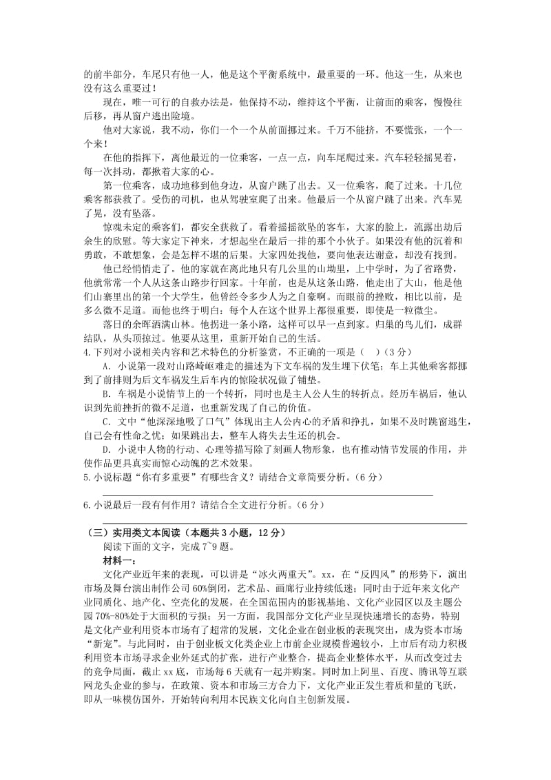 2018-2019学年高一语文上学期第三次月考试题(无答案) (I).doc_第3页