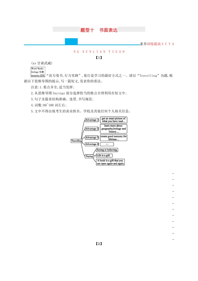 课标通用甘肃省2019年中考英语总复习题型十书面表达试题.doc_第1页