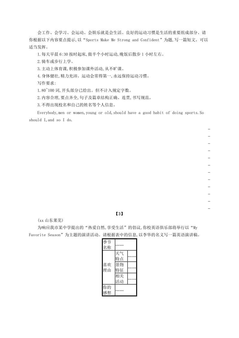 课标通用甘肃省2019年中考英语总复习题型十书面表达试题.doc_第2页