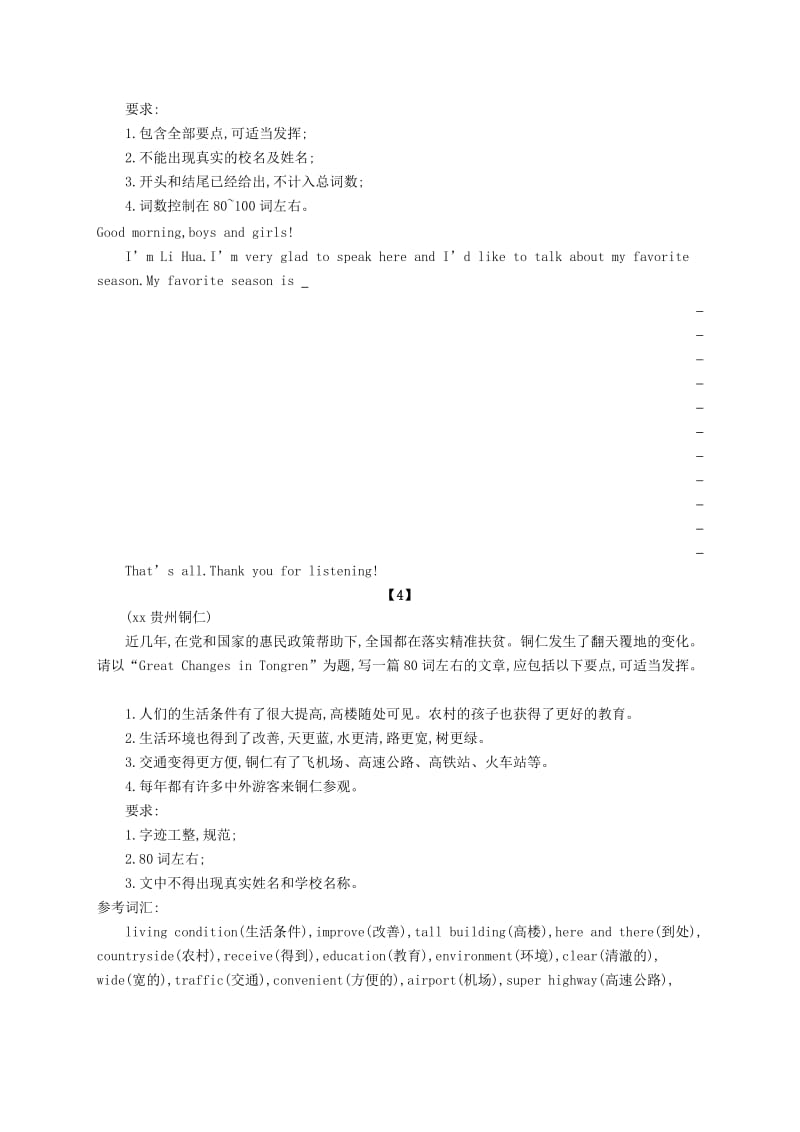 课标通用甘肃省2019年中考英语总复习题型十书面表达试题.doc_第3页