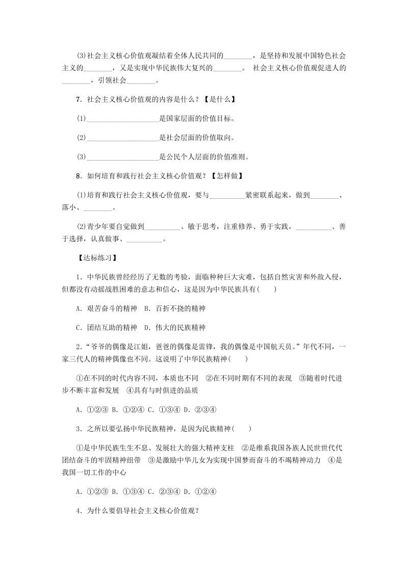 九年级道德与法治上册 第三单元 文明与家园 第五课 守望精神家园 第2框 凝聚价值追求练习题 新人教版.doc_第2页