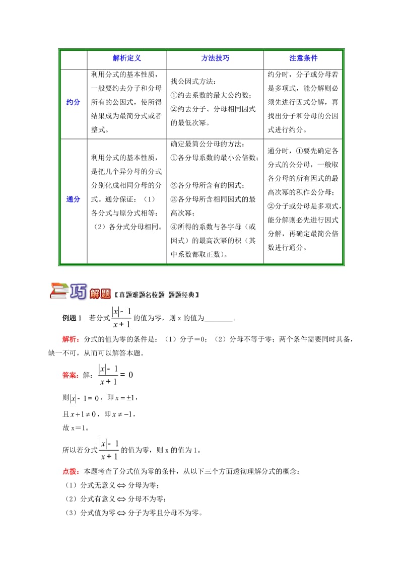 八年级数学上册 专题突破讲练 分式有意义的条件及基本性质试题 （新版）青岛版.doc_第2页