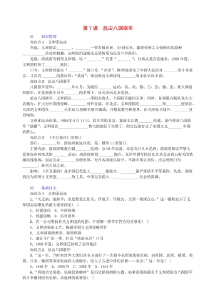 八年級歷史上冊 第2單元 近代化的早期探索與民族危機的加劇 第7課 抗擊八國聯(lián)軍習題 新人教版.doc