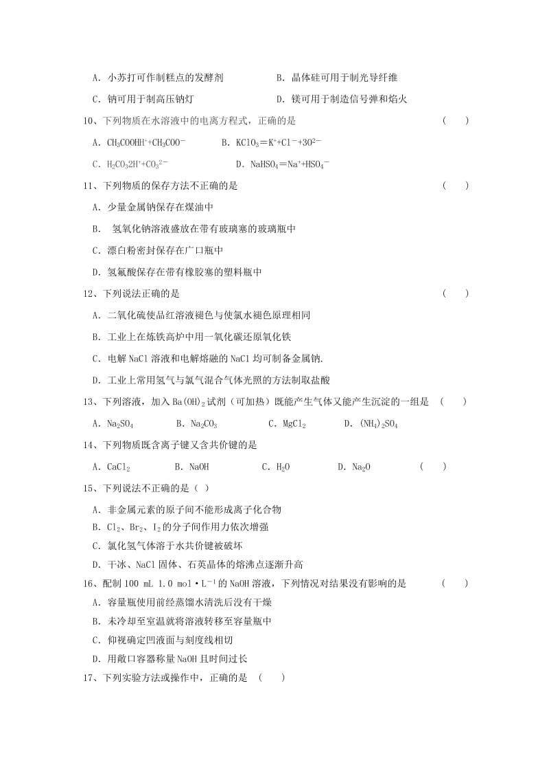 2018-2019学年高一化学上学期期末联考试卷.doc_第2页