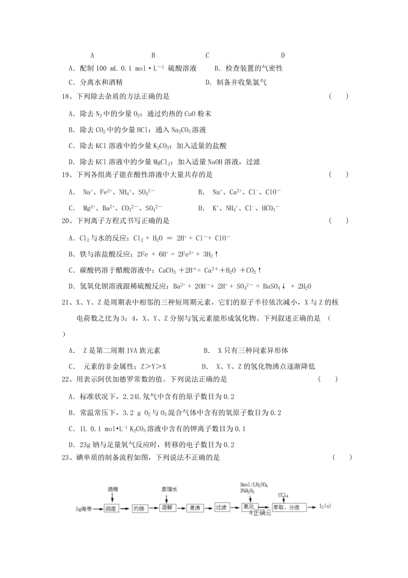 2018-2019学年高一化学上学期期末联考试卷.doc_第3页