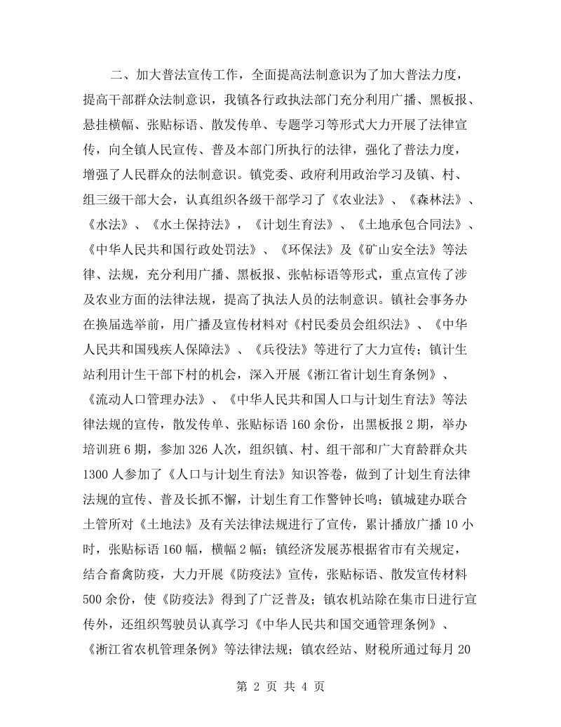 镇xx年度行政执法工作自查总结.doc_第2页