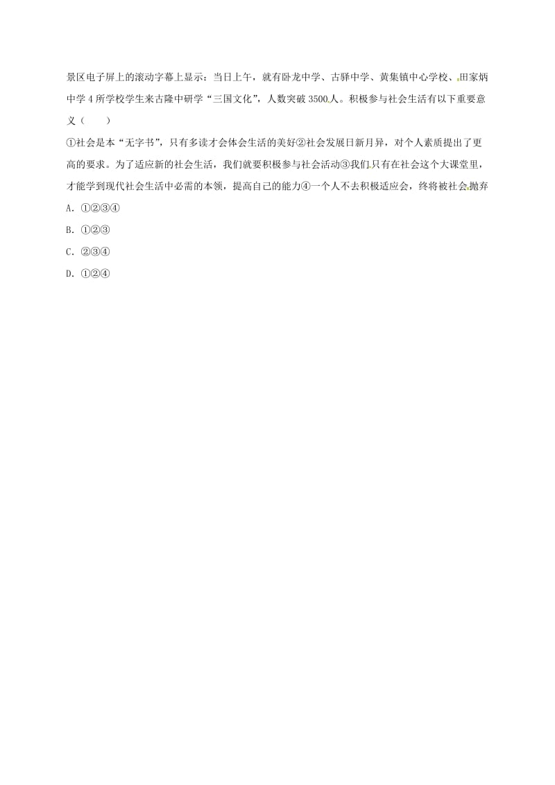 八年级道德与法治上册 第一单元 走进社会生活 第一课 丰富的社会生活 第2框 在社会中成长互动训练B 新人教版.doc_第2页