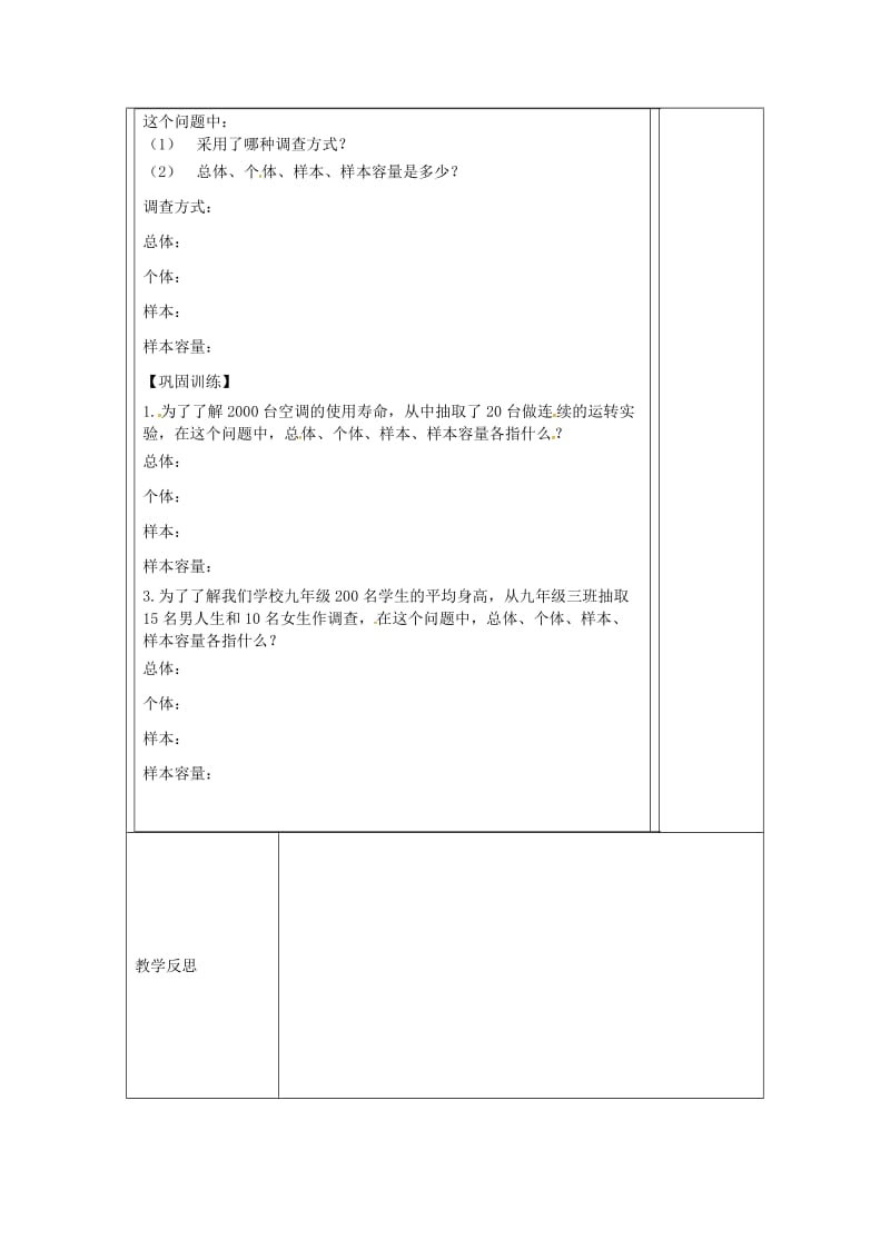 2019版九年级数学下册 28.1 抽样调查的意义（1）导学案（新版）华东师大版.doc_第2页