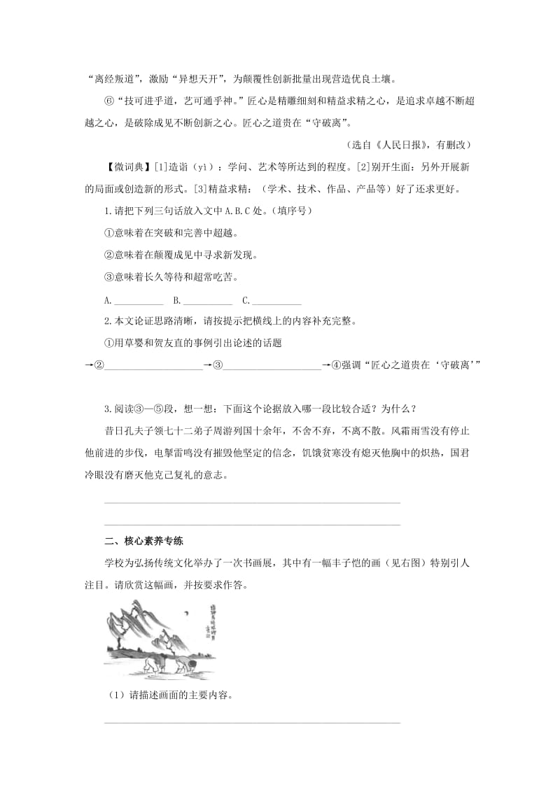 九年级语文下册 课堂十分钟 第四单元 14《山水画的意境》中考回应 新人教版.doc_第2页