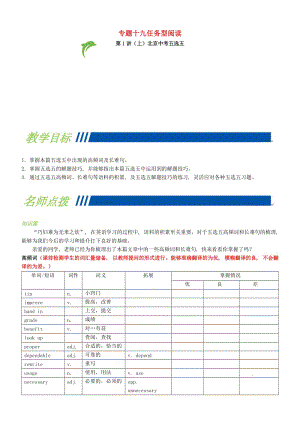 中考英語專題復(fù)習(xí) 專題十九 任務(wù)型閱讀 第1講 五選五+閱讀表達.doc