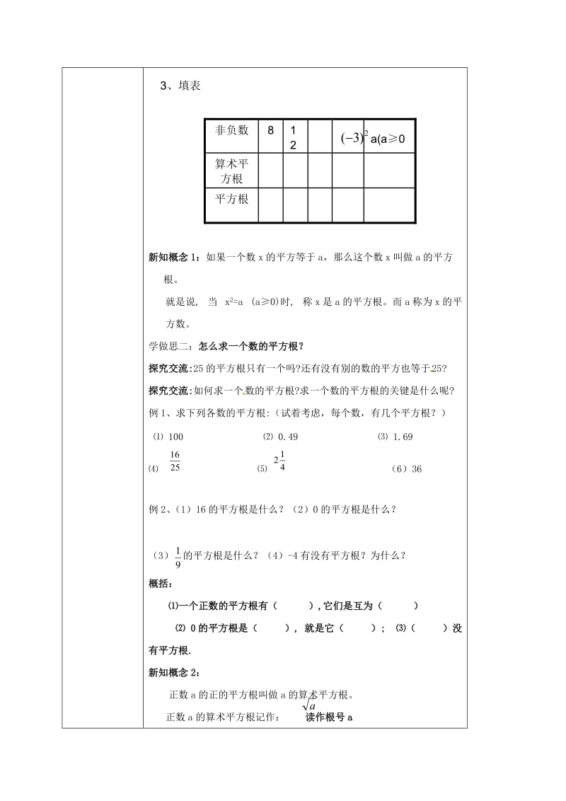 重庆市八年级数学上册 第11章 数的开方 11.1.1 平方根教案 （新版）华东师大版.doc_第2页