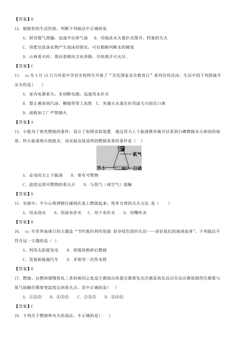 中考化学专题测试卷 燃烧与灭火.doc_第3页