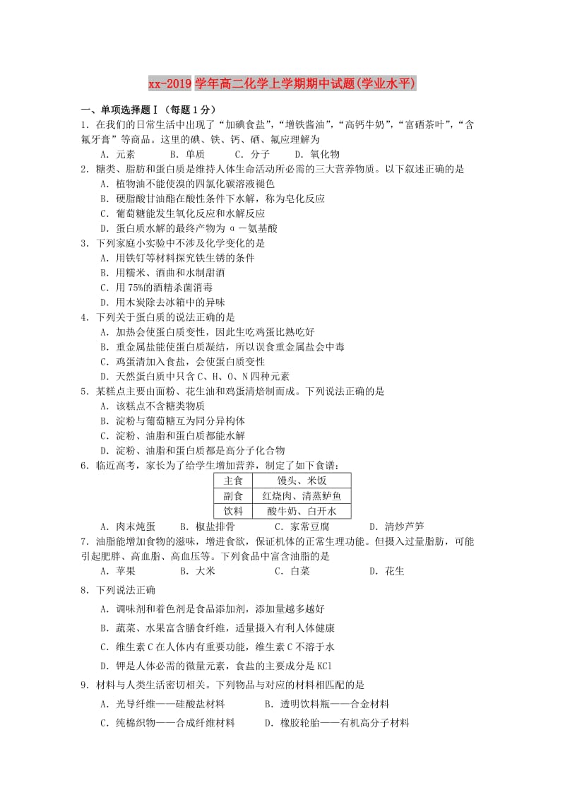 2018-2019学年高二化学上学期期中试题(学业水平).doc_第1页