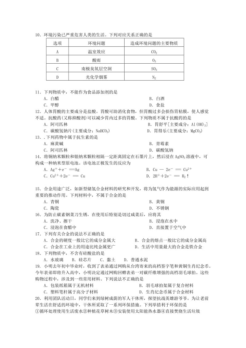 2018-2019学年高二化学上学期期中试题(学业水平).doc_第2页