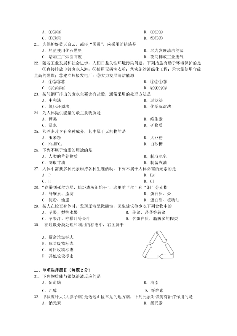 2018-2019学年高二化学上学期期中试题(学业水平).doc_第3页