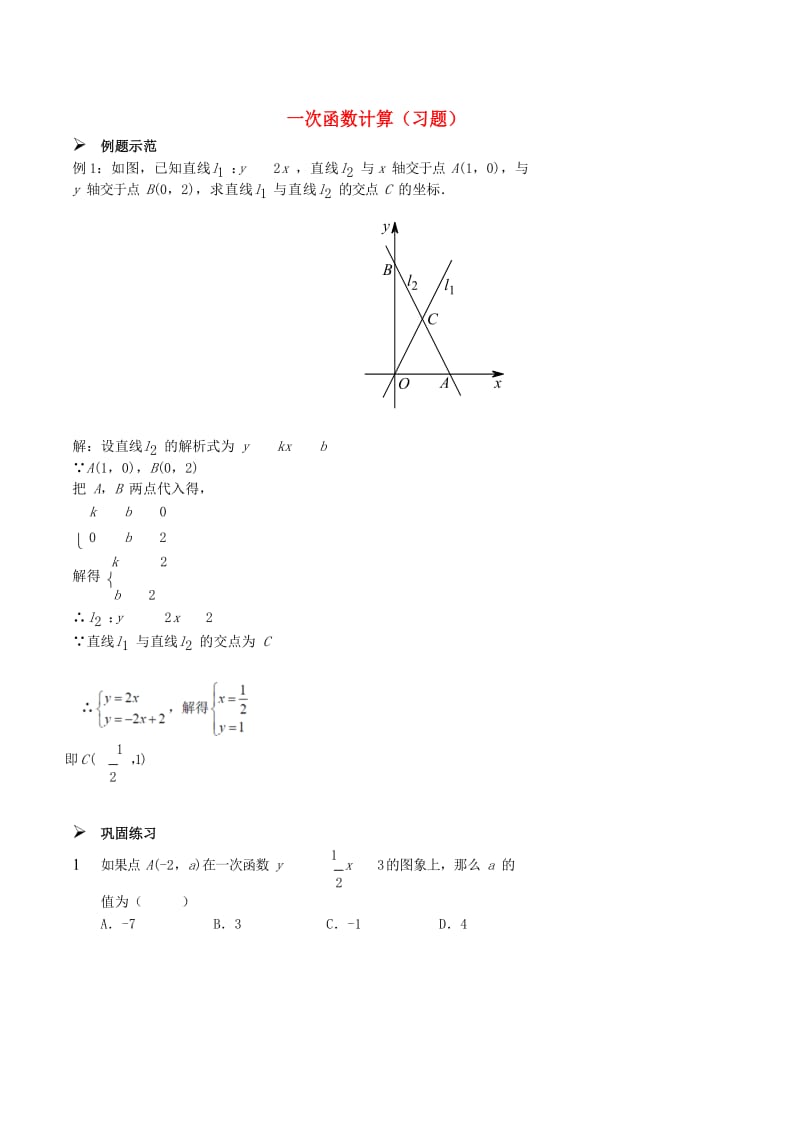 七年级数学上册 一次函数计算习题 （新版）鲁教版.doc_第1页