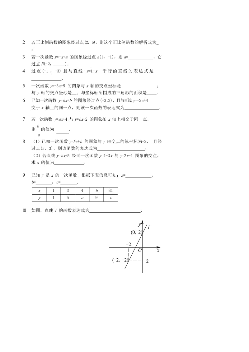 七年级数学上册 一次函数计算习题 （新版）鲁教版.doc_第2页