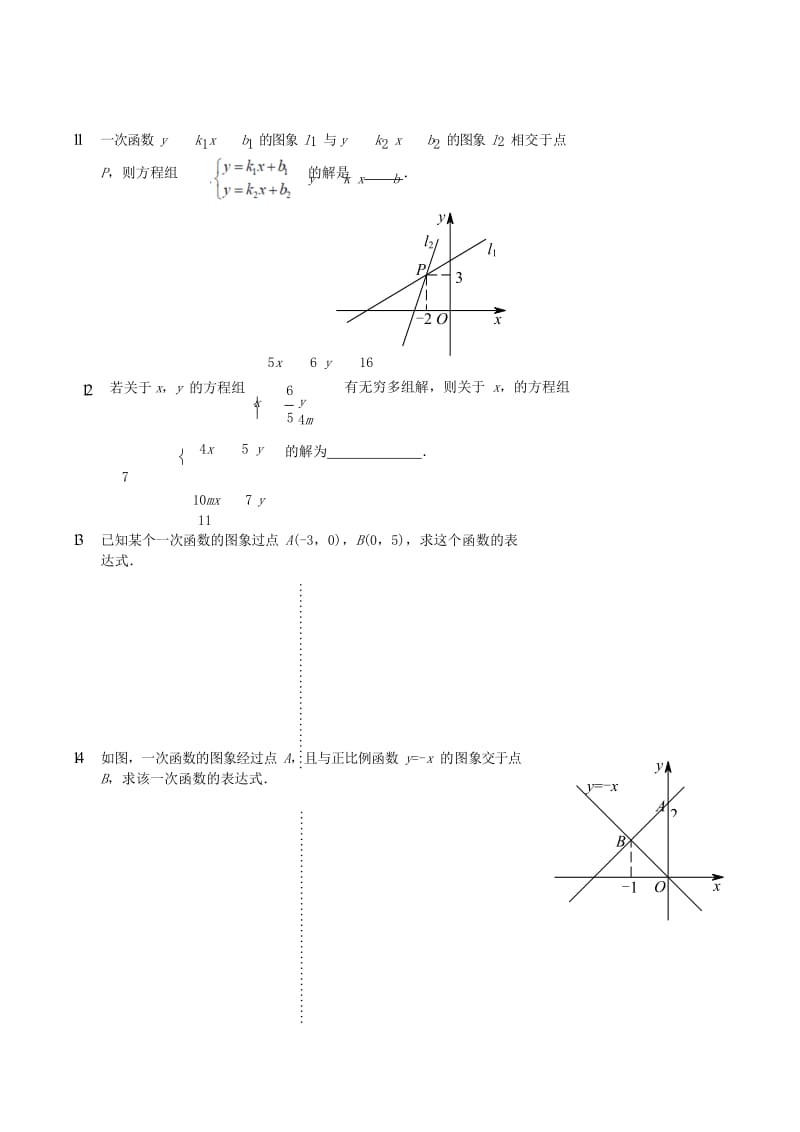 七年级数学上册 一次函数计算习题 （新版）鲁教版.doc_第3页