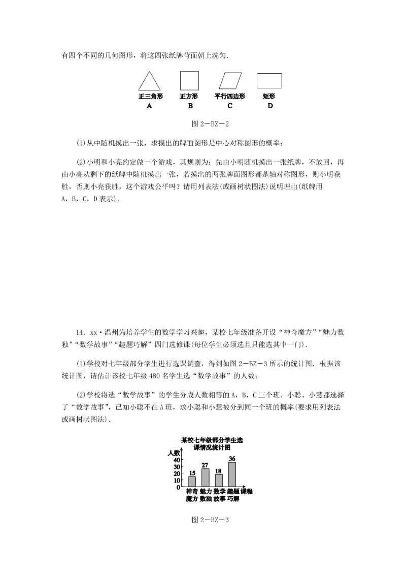 九年级数学上册 第2章 简单事件的概率练习题 （新版）浙教版.doc_第3页