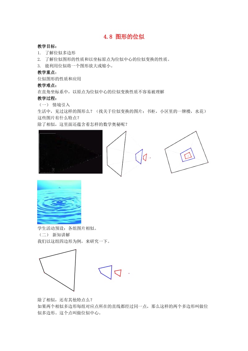 九年级数学上册 第四章 图形的相似 4.8 图形的位似 第2课时 位似变换的坐标变化规律教学设计（2）北师大版.doc_第1页