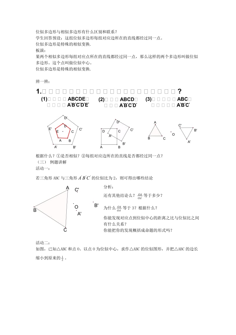 九年级数学上册 第四章 图形的相似 4.8 图形的位似 第2课时 位似变换的坐标变化规律教学设计（2）北师大版.doc_第2页