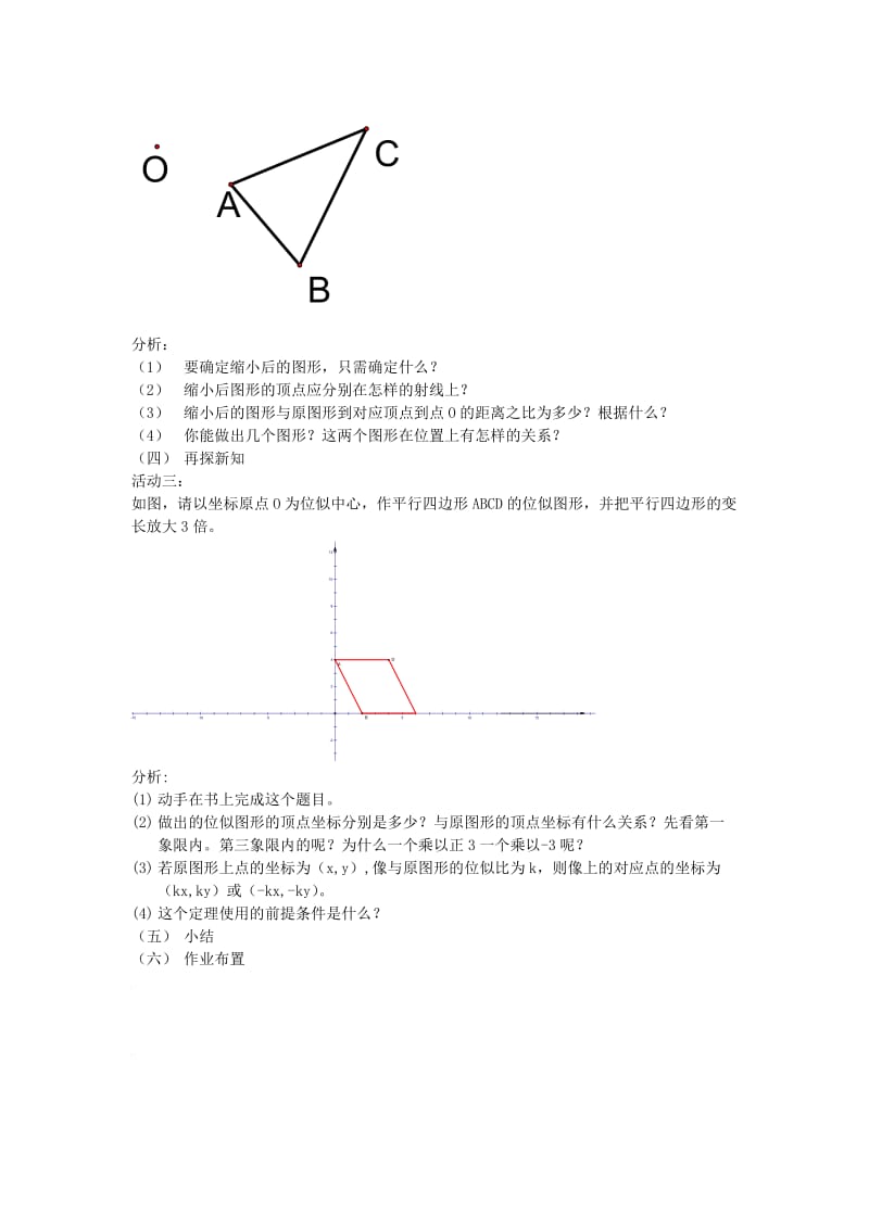 九年级数学上册 第四章 图形的相似 4.8 图形的位似 第2课时 位似变换的坐标变化规律教学设计（2）北师大版.doc_第3页