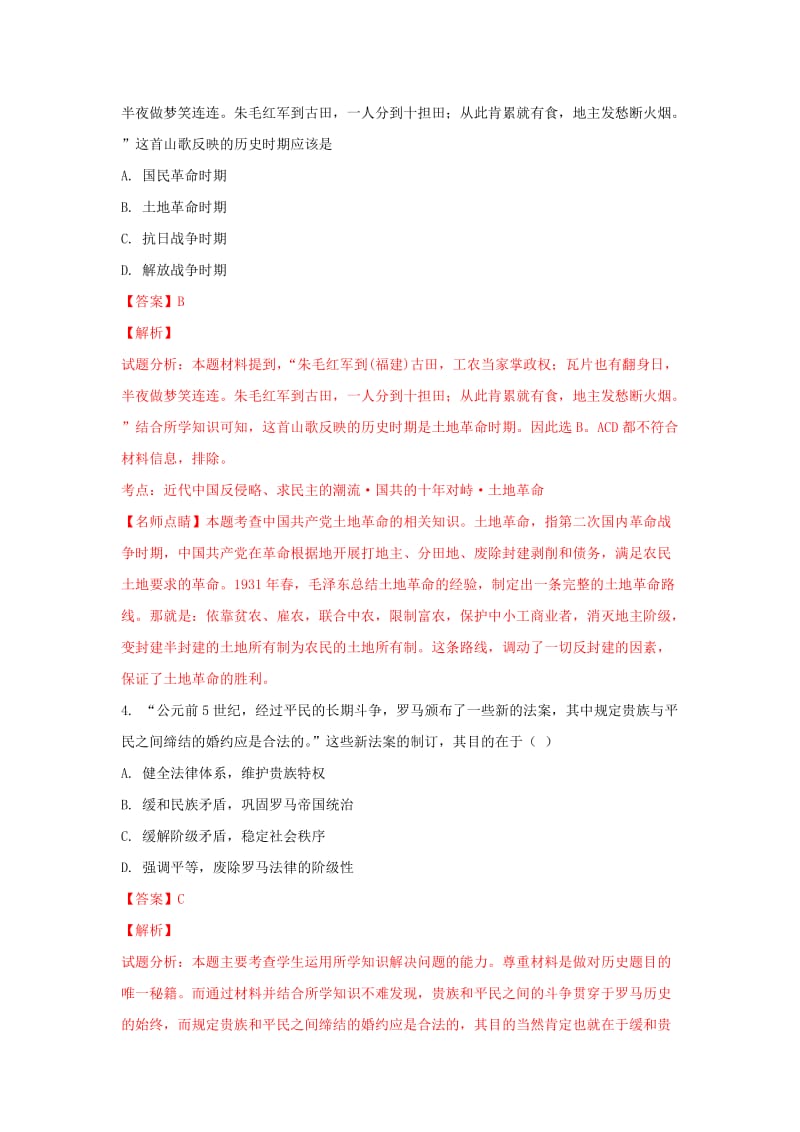 2018-2019学年高一历史上学期12月份考试试卷(含解析) (I).doc_第2页