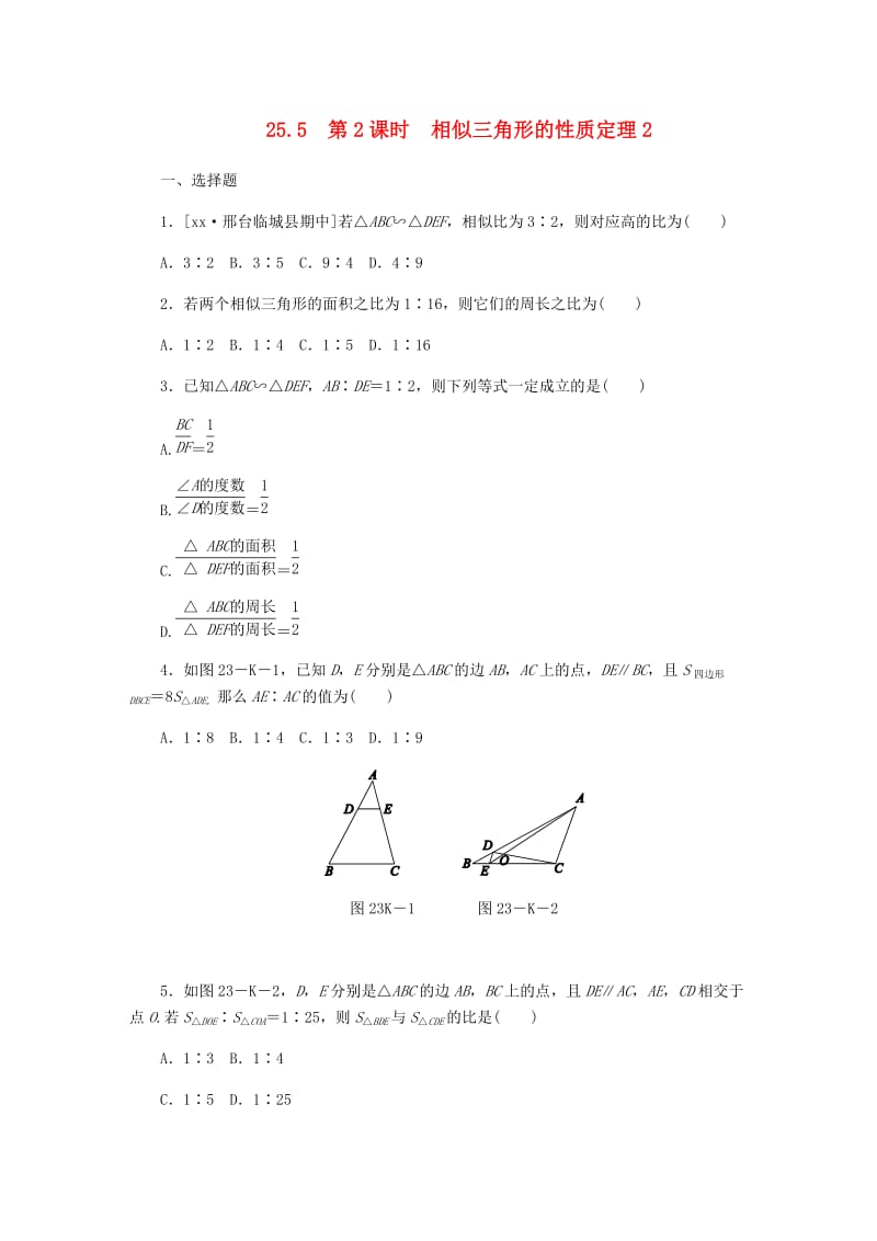 九年级数学上册第25章图形的相似25.5相似三角形的性质第2课时相似三角形的性质定理2作业新版冀教版.doc_第1页