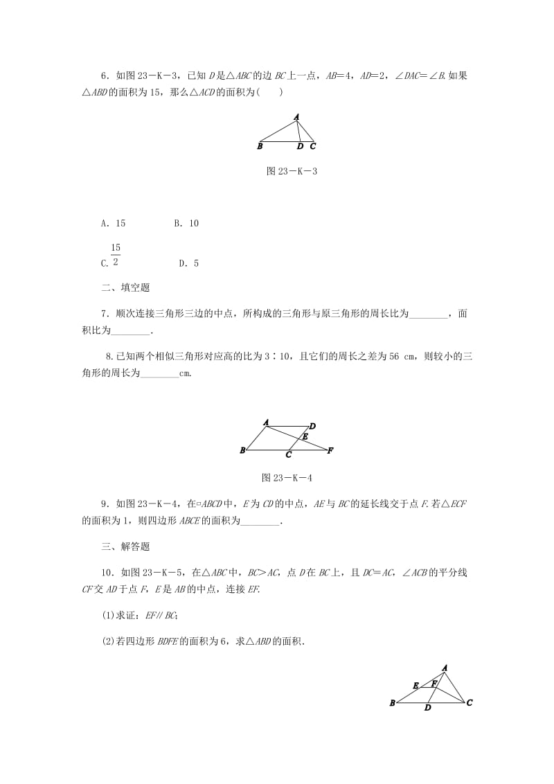 九年级数学上册第25章图形的相似25.5相似三角形的性质第2课时相似三角形的性质定理2作业新版冀教版.doc_第2页