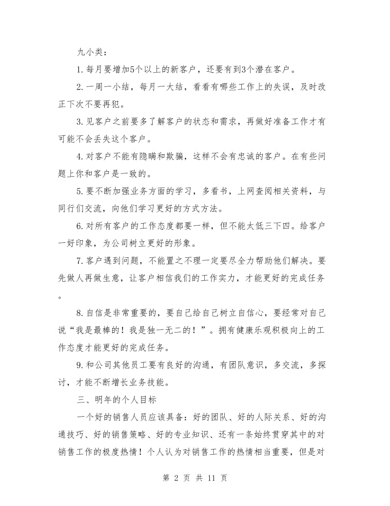 汽车销售助理工作总结.doc_第2页